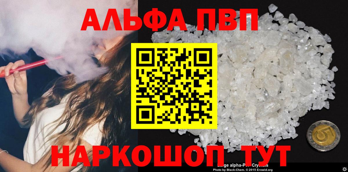 Alpha-PVP СК КРИС  Мурманск  APVP Crystall  как найти закладки  А ПВП мука 