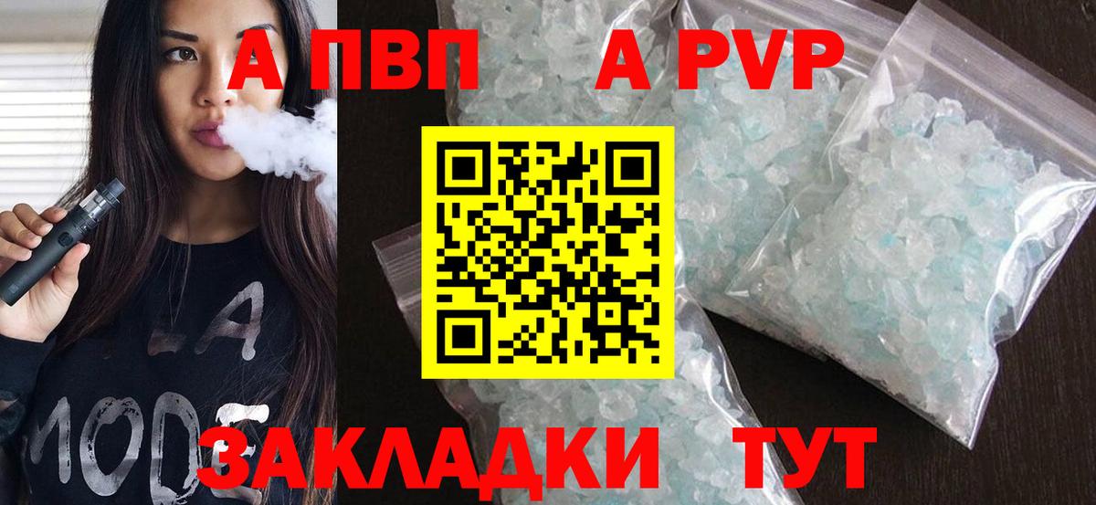 A-PVP Crystall Мурманск
