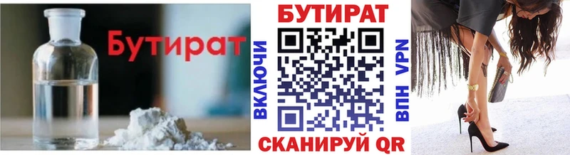 Бутират GHB  Мурманск 