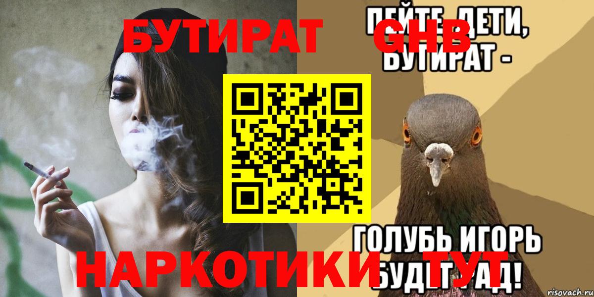 БУТИРАТ BDO Мурманск