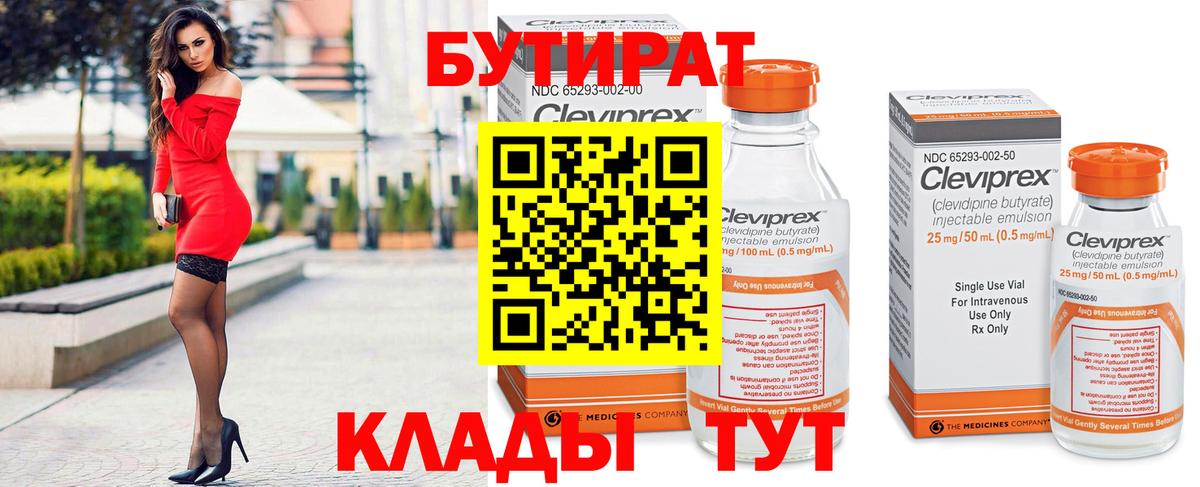 БУТИРАТ  Мурманск  Бутират оксибутират 