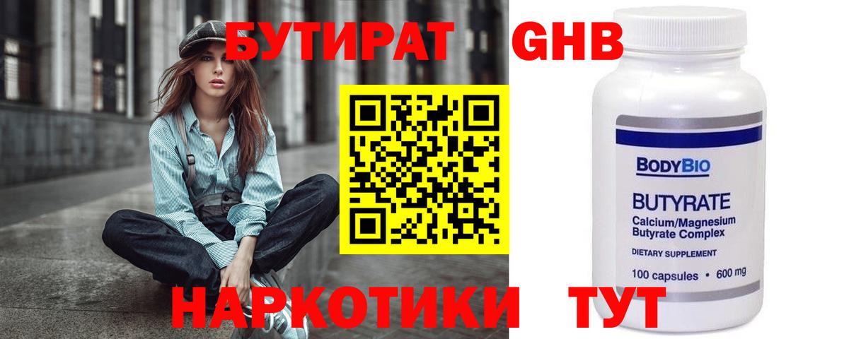 БУТИРАТ  Вход с VPN  Мурманск  Бутират 1.4BDO 