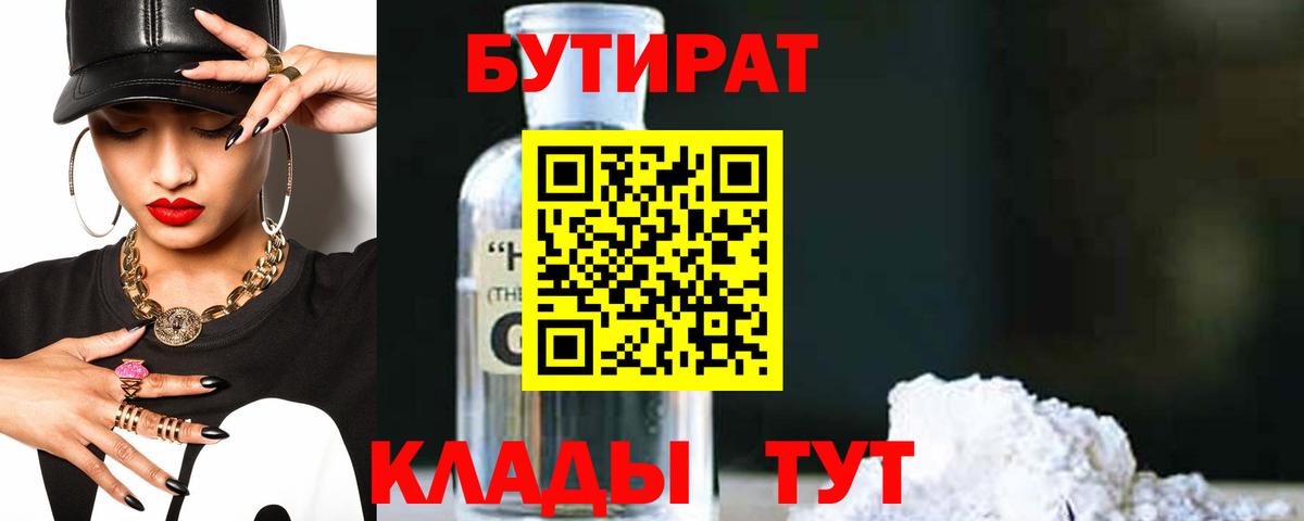 Бутират 99% Мурманск