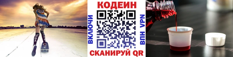 OMG онион Мурманск Кодеиновый сироп Lean напиток Lean (лин)