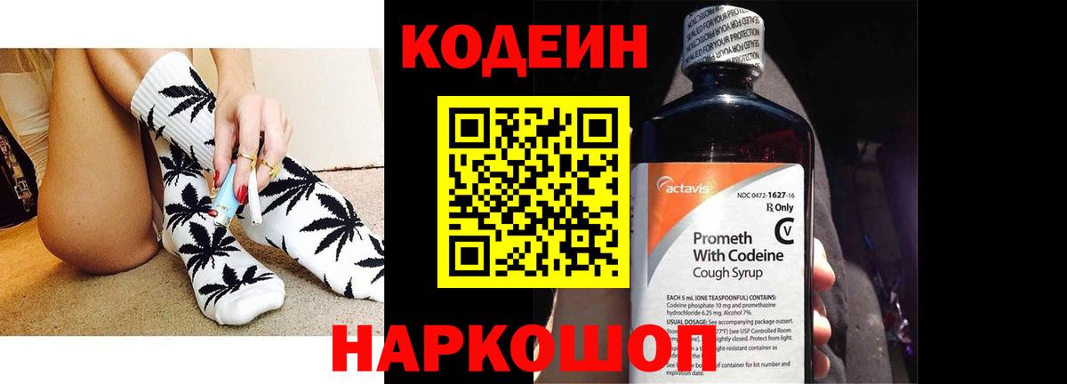 купить наркотики цена  Кодеин Purple Drank  Мурманск  Кодеин напиток Lean (лин) 