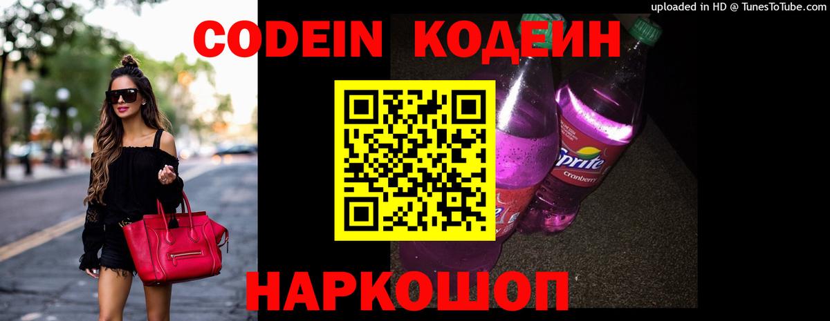 Codein Purple Drank Мурманск