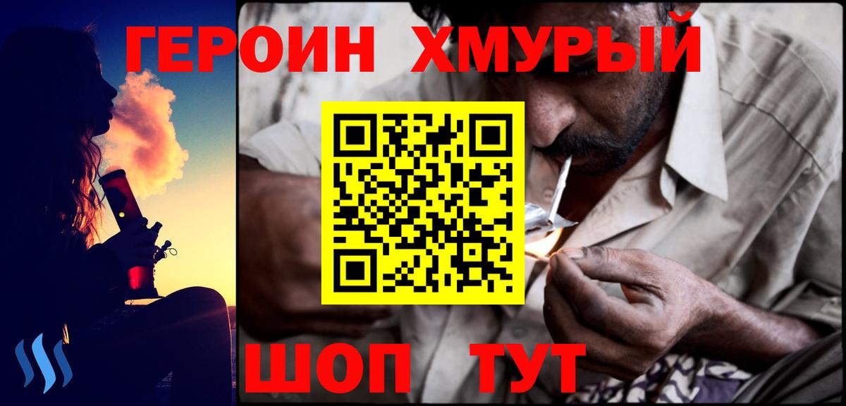 ГЕРОИН гречка  Вход с VPN  Мурманск 