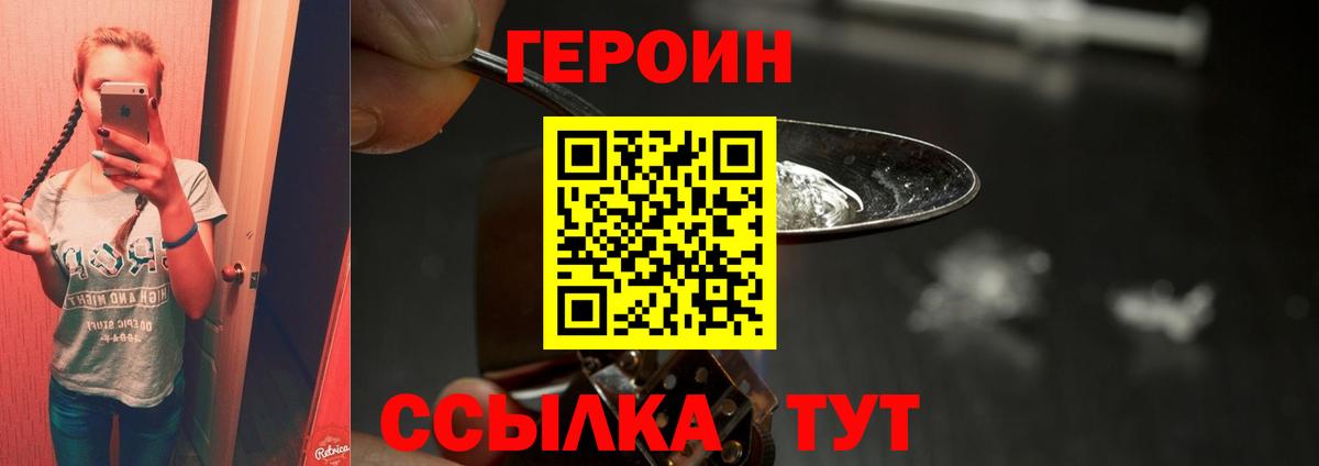ГЕРОИН герыч Мурманск