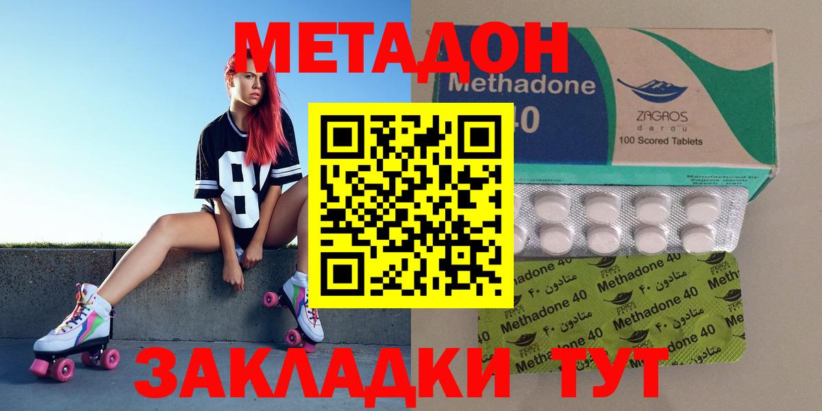 МЕТАДОН methadone Мурманск